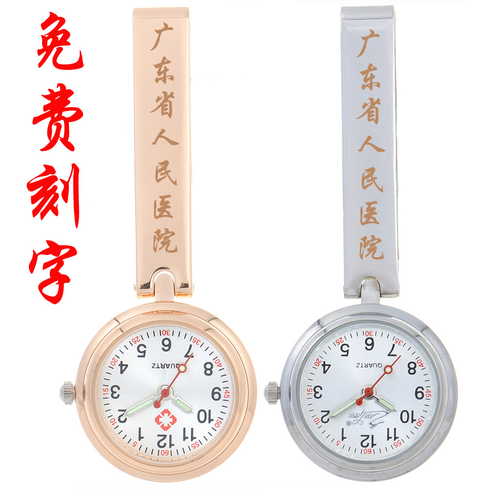 刻字护士表合金女挂表护士胸表医用医院护士用怀表女医生实习手表