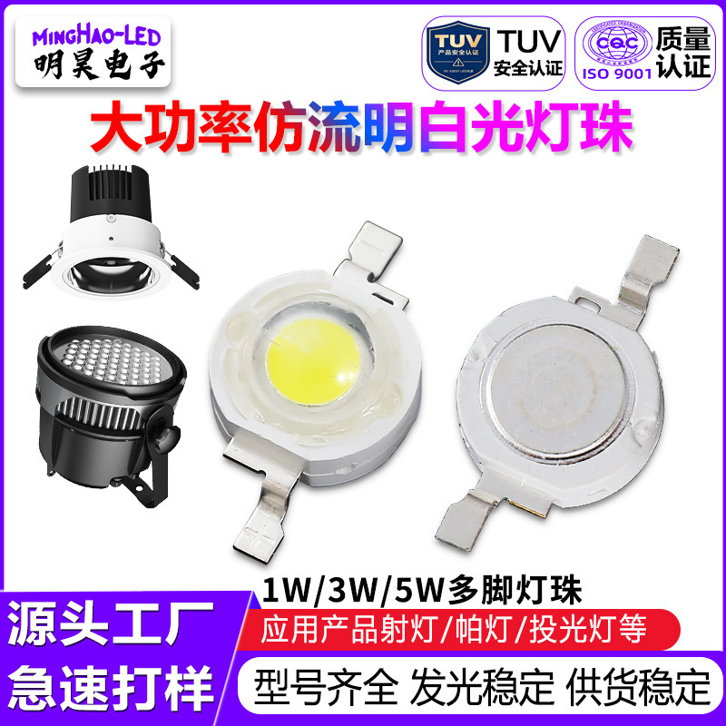 大功率仿流明灯珠1W白光红光蓝绿光UV仿流明led灯珠发光二极管