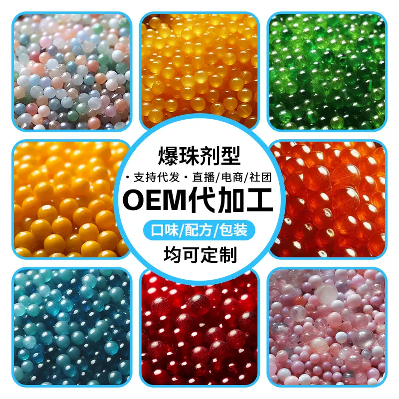 爆珠口香丸代加工水果味薄荷味爆珠口香糖贴牌定制清新爆珠