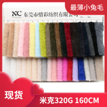 现货 200G小兔毛 8毛高 内里兔毛绒 复合绒 服装箱包鞋材毛绒面料