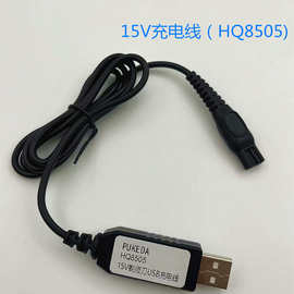 HQ8505充电器USB适用飞利浦剃须刀S7310/S7340/S9111/车载线15V