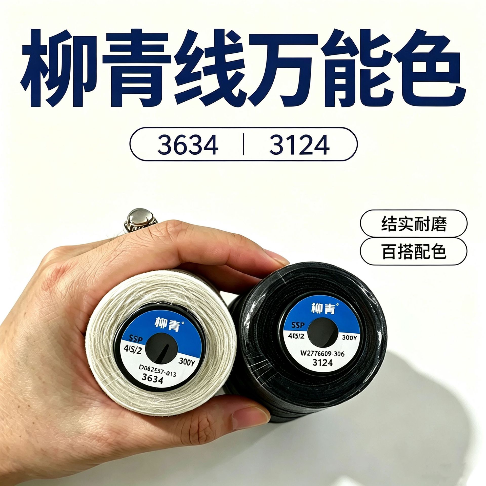 柳青牌高速缝纫线绣花平车拷边402涤纶缝纫线