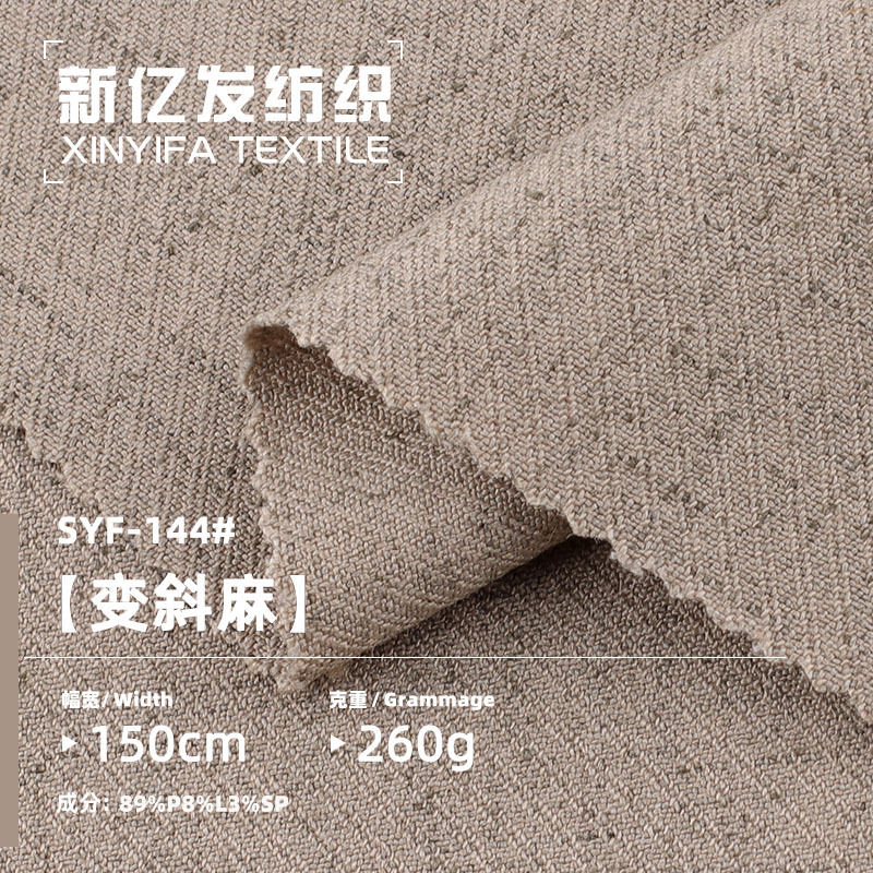 SYF-144#2385#变斜麻