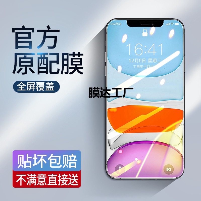 Suitable for Iphonexr Tempered Film 11 Full Screen 12Promax Apple 13 Mobile Phone Film 14 Anti-Fall and Explosion-Proof I15/16