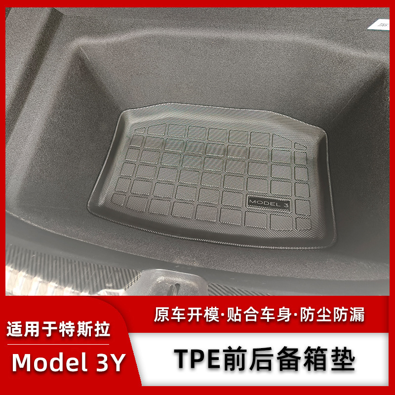 Suitable for Tesla modelY3 trunk mat modely front and rear trunk mat Ya artifact modification accessories