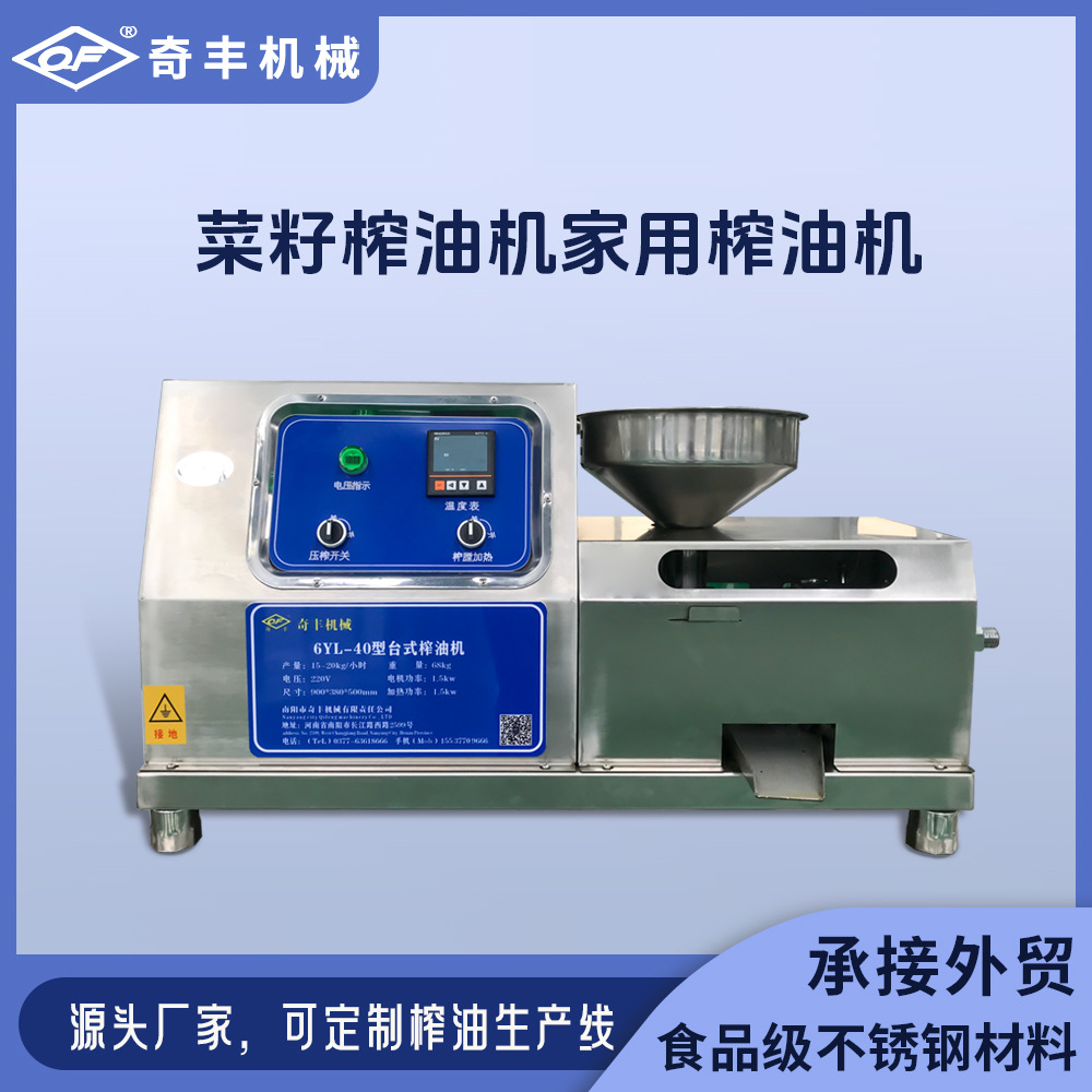 榨油机家用小型全自动多功能小型压榨机 家用商用菜籽榨油机