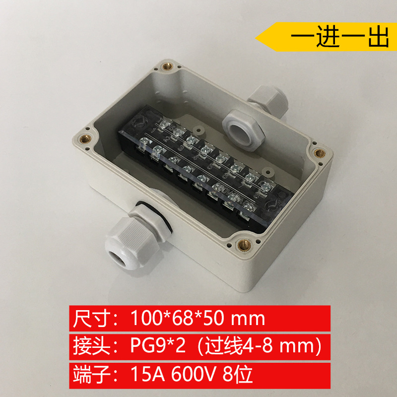 100*68*50mm一进一出防水接线盒  路灯电缆防水过线盒分线盒8P