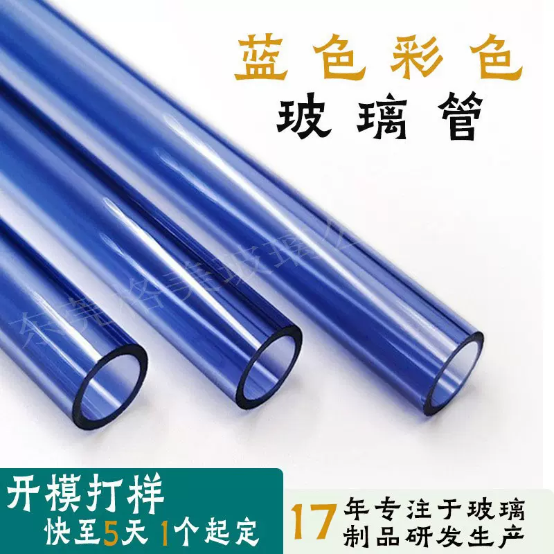 防爆彩色高硼硅玻璃圆管厂家 透明蓝色耐热高温环保直玻璃管定制