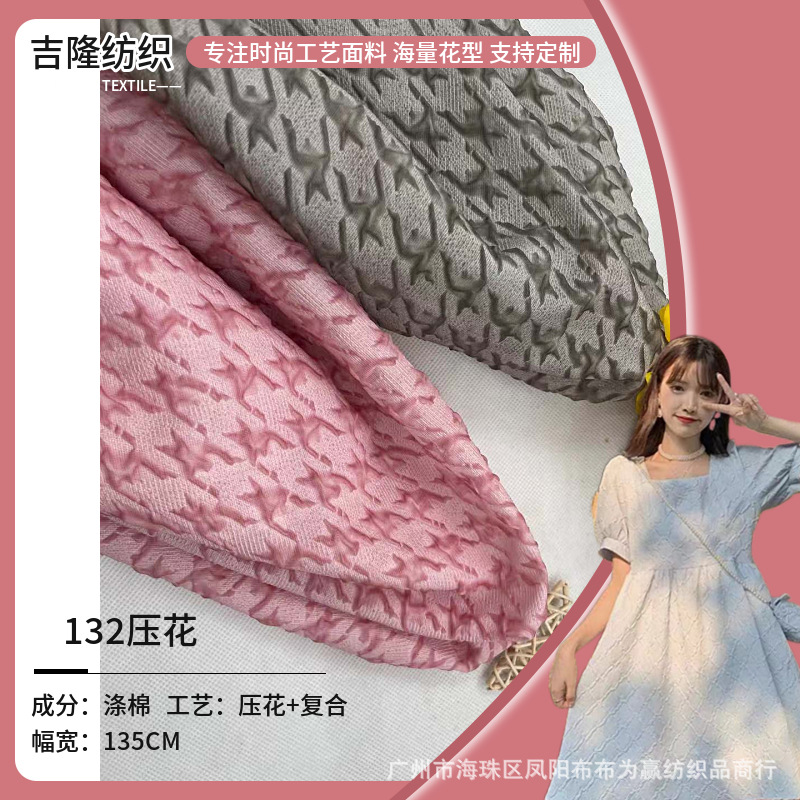 涤棉浮雕立体泡泡压花压折复合雪纺面料 千鸟格 童装公主裙面料