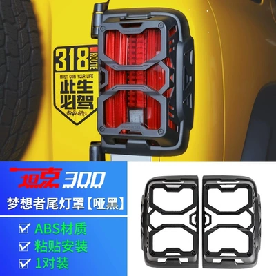 Tank 300 Tail Light Cover, Rear Light Protective Shell, Armored Style Tail Light Frame, Brake Light Modification Decorative Accessories (Light frame) - tank-300-dreamer-tail-lampshade