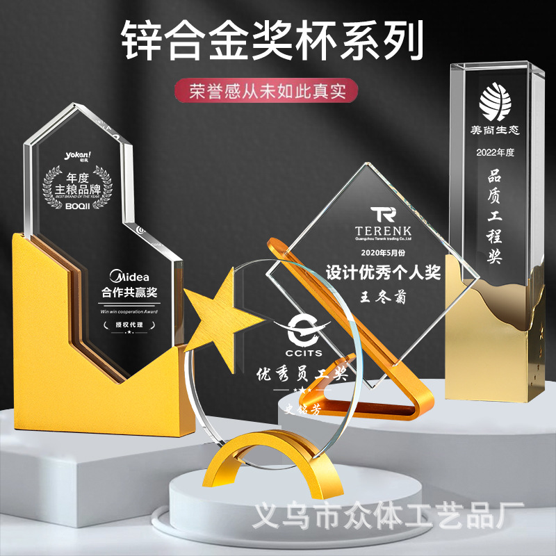 新款锌合金奖杯金银铜奖牌创意刻字优秀员工高档大气团队年终奖杯