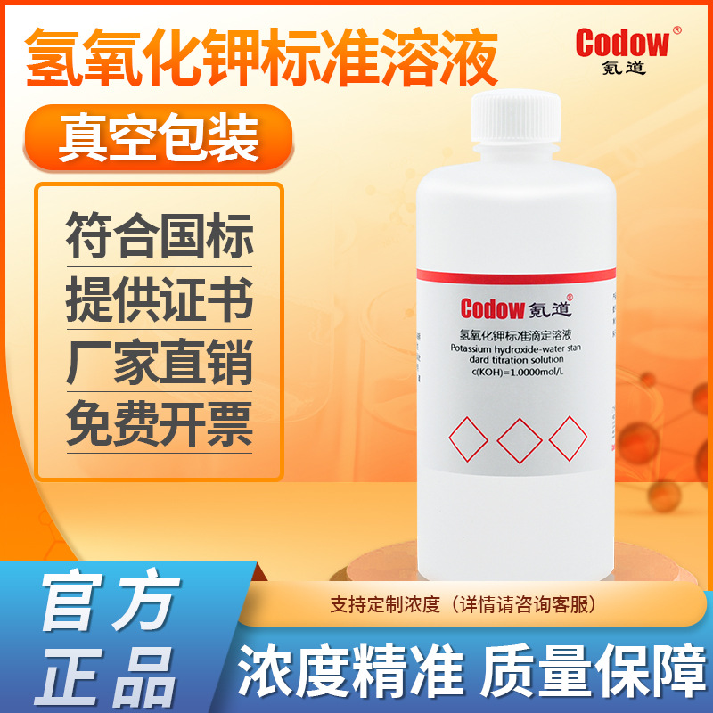 氢氧化钾-纯水标准滴定溶液 实验室酸碱分析 产品检验