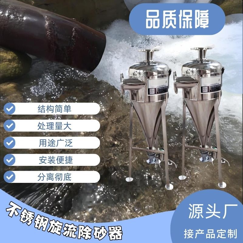 旋流除砂器沙水分离器不锈钢离心式除砂地下井水自动旋流沉砂过滤