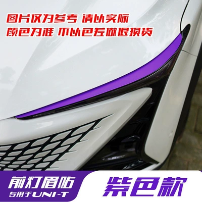 Suitable for specialized use in Changan UNIT, for Lamp eyebrow - purple-headlight-eyebrow-protection-film-one-pair-for-one-car-matte-finish