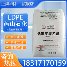 LDPE燕山石化LD100AC含開口劑pe管材農用膜收縮膜購物袋冷凍袋