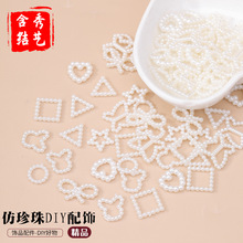 ABS仿珍珠镂空爱心蝴蝶diy配饰 镂空珍珠爆款diy配件迷你立体装饰