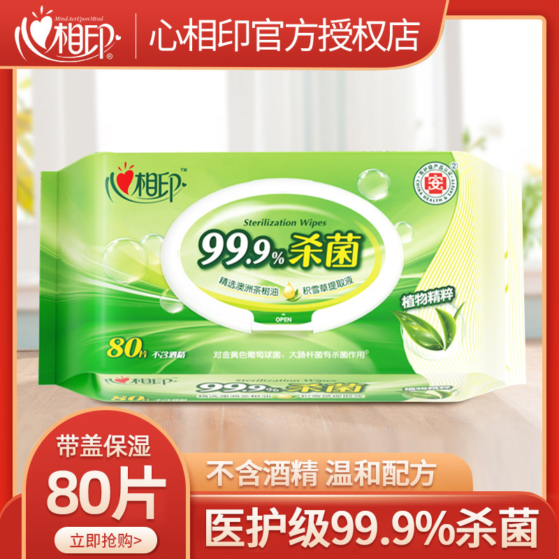 心相印湿巾99.9%杀菌湿纸巾80抽大包擦手消毒家用湿巾纸XCA080