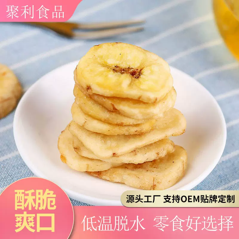 香蕉片蔬果干现货批发香蕉干休闲零食香蕉脆散装零食果干脆口