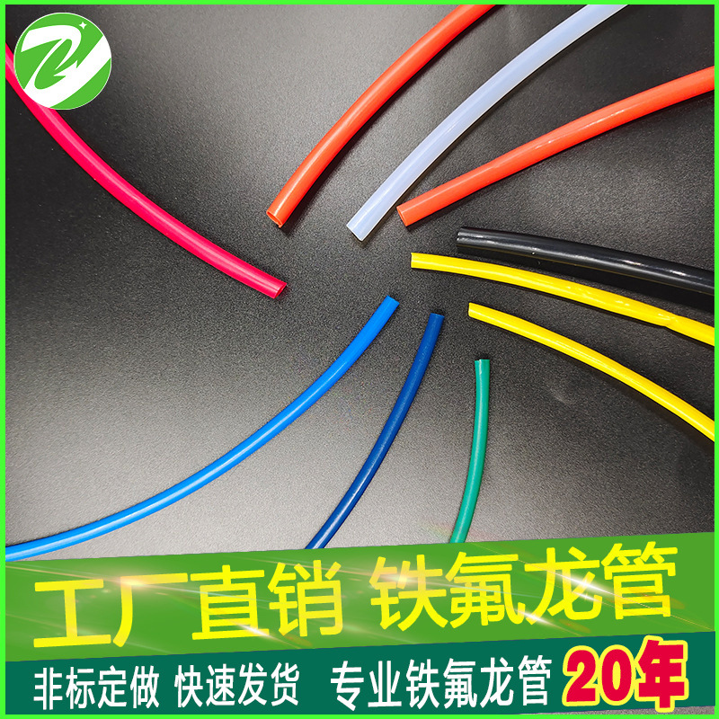 铁氟龙管毛细管 hose管 中型管 铁氟龙套管 高温管 20T  绝缘套管