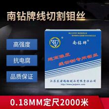 线切割配件 南钻钼丝 规格0.18mm特销南钻品质钼丝 包邮开票价