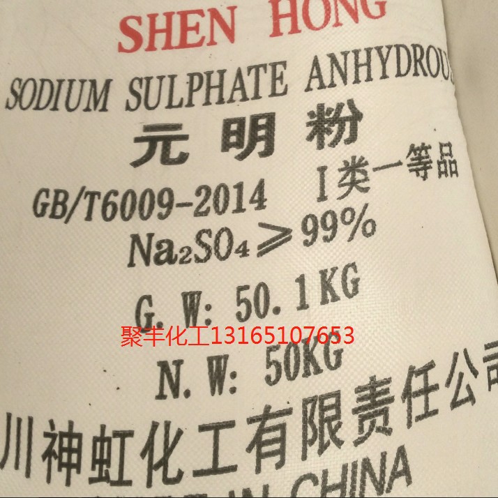 元明粉99%造纸玻璃印染合成纤维制革脱水剂催化剂水泥硬化硫酸钠