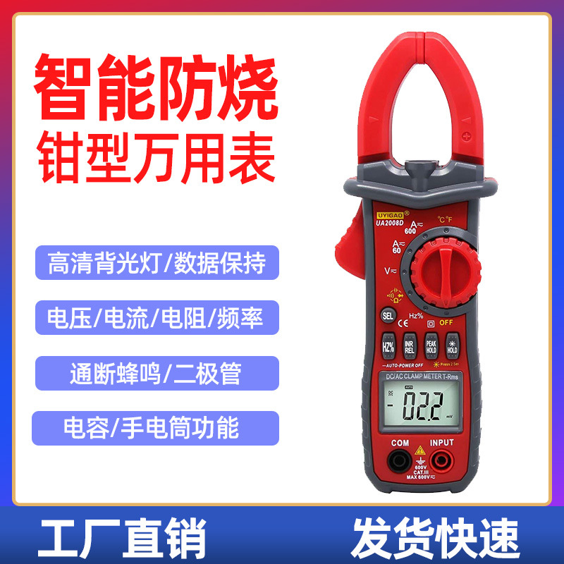 优仪高UA2008D防烧钳形数字万用表电工仪器钳表数显自动 钳形表