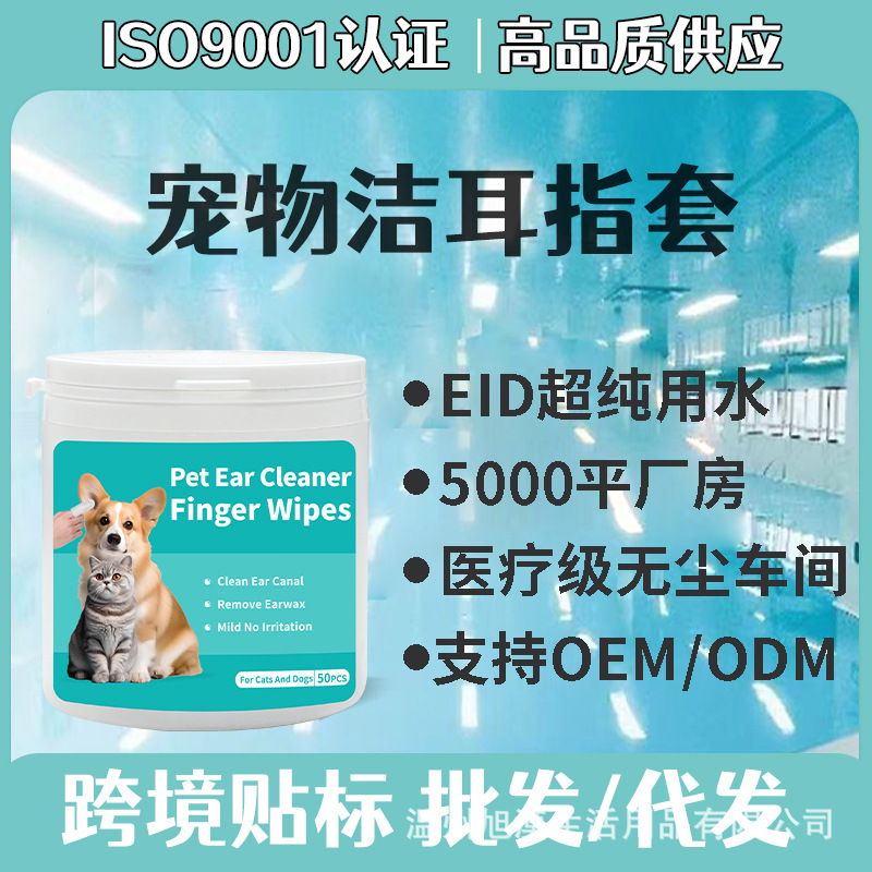 Etiqueta adhesiva transfronteriza código de barras limpieza de mascotas limpieza de dientes limpieza de orejas toallitas para gatos y perros limpieza de orejas bucales guantes para los dedos