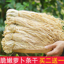 500g干萝卜条农家自制晒干风干萝卜丝脆萝卜湖南特产白萝卜干干货