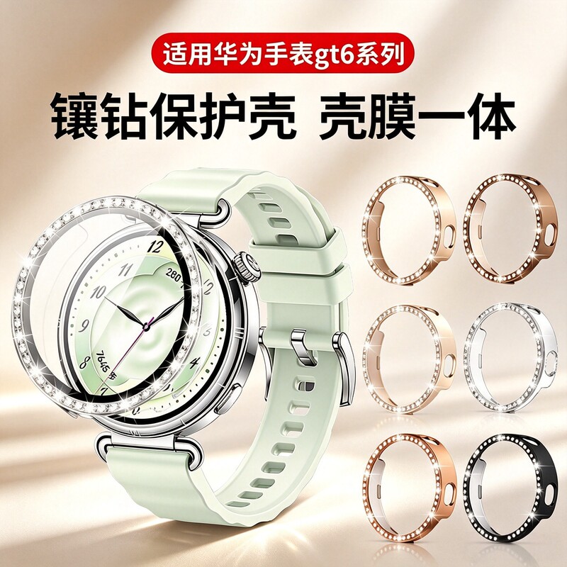 Suitable for Huawei Watch GT6 protective case, Watch GT7 diamond-encrusted case with integrated film, 41mm explosion-proof tempered watch case Suitable for Huawei Watch GT6 protective case, Watch GT7 diamond-encrusted case with integrated film, 41mm explosion-proof tempered watch case