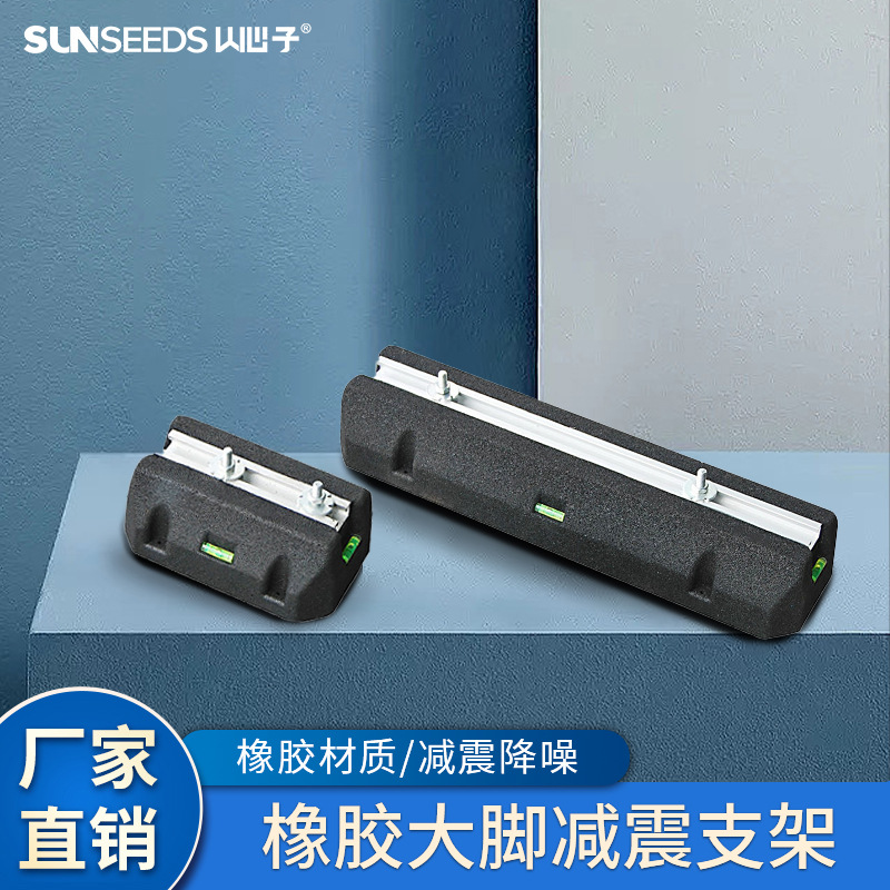 家用橡胶大脚胶减震垫大型机组橡胶落地支架空调减震胶块法国大脚