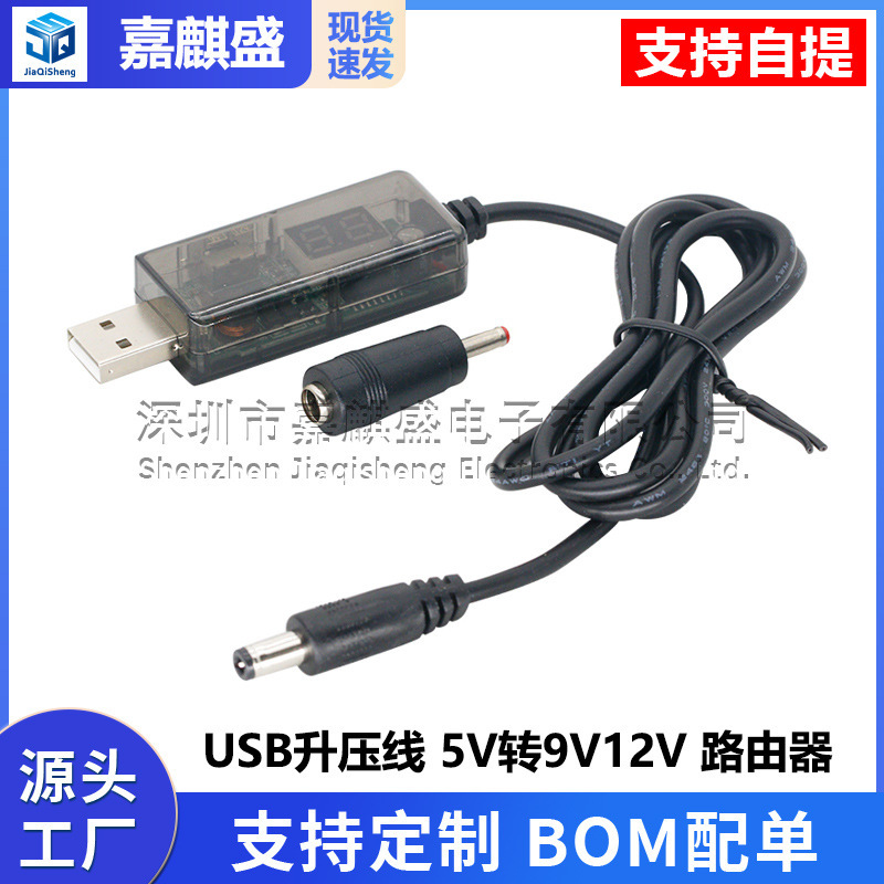 USB to Dc5.5/3.5Mm Router Optical Cat Booster Cable 5V Booster to 9V12V Charging Cable USB to Dc5.5/3.5Mm Router Optical Cat Booster Cable 5V Booster to 9V12V Charging Cable