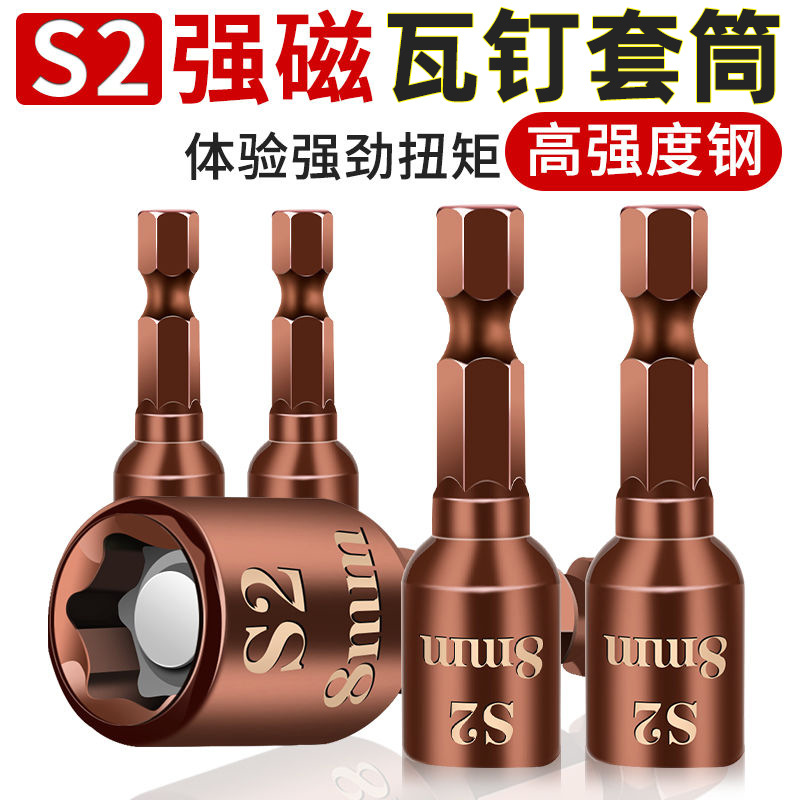 【一件代发】六角柄瓦钉钻尾丝套筒8mmS2强磁扳手自攻磁吸螺丝批