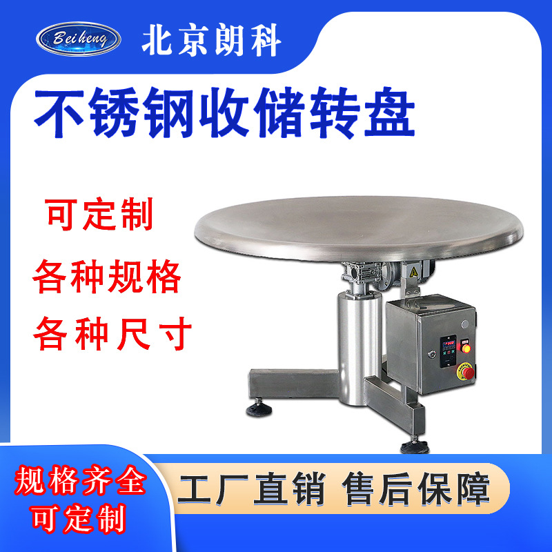 定制圆盘不锈钢智能自动理料盘封套全自动包装机收储果蔬理料转盘