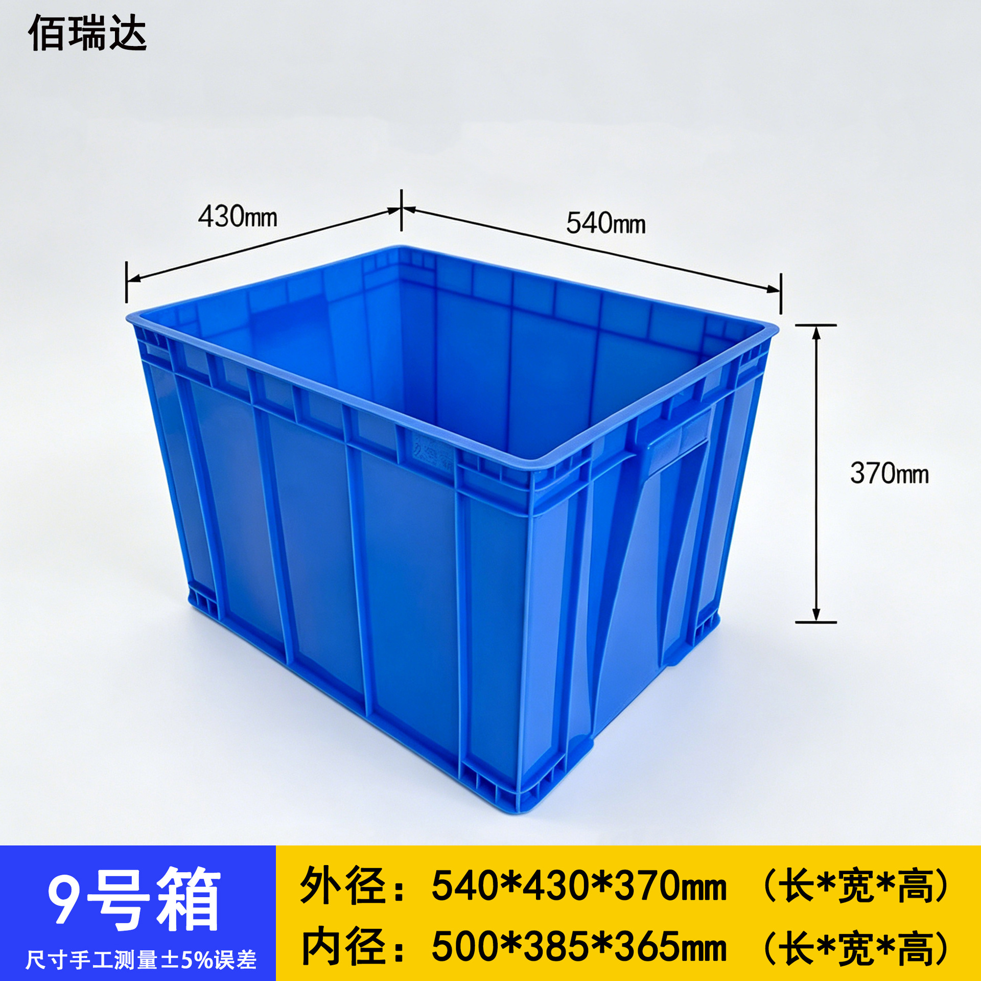 9# 상자 540*430*370mm  파란색 [커버 없음]