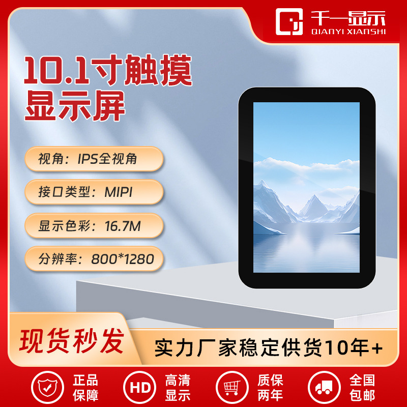 In-stock from the manufacturer 10.1inch 1280*800 IPS screen MIPI 40PinG+G capacitive rounded corner touch liquid crystal display In-stock from the manufacturer 10.1inch 1280*800 IPS screen MIPI 40PinG+G capacitive rounded corner touch liquid crystal display