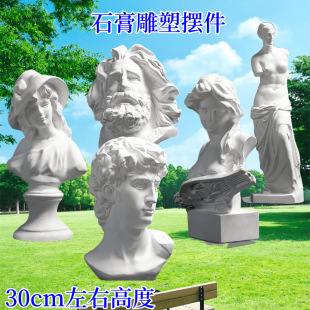 33 David Plaster Statue Art Ornaments, Treasures for Home Decoration · Photography Background, 10% off Plaster Sculptures for 2 Pieces