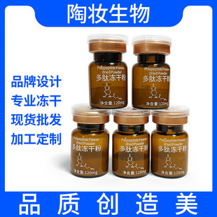 Freeze-Dried Powder Expert Polypeptide Freeze-Dried Powder, Moisturizing, Firming, Soothing and Brightening Skin Tone Oem Processing Sample
