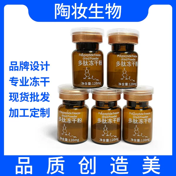 Freeze-Dried Powder Expert Polypeptide Freeze-Dried Powder, Moisturizing, Firming, Soothing and Brightening Skin Tone Oem Processing Sample