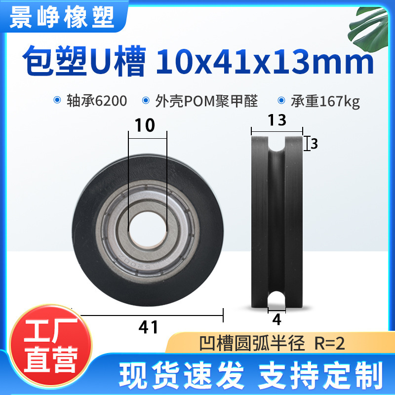 U型槽包塑轴承滑轮包胶V槽塑料导向轮POM门窗机械推拉移门轨道轮|undefined