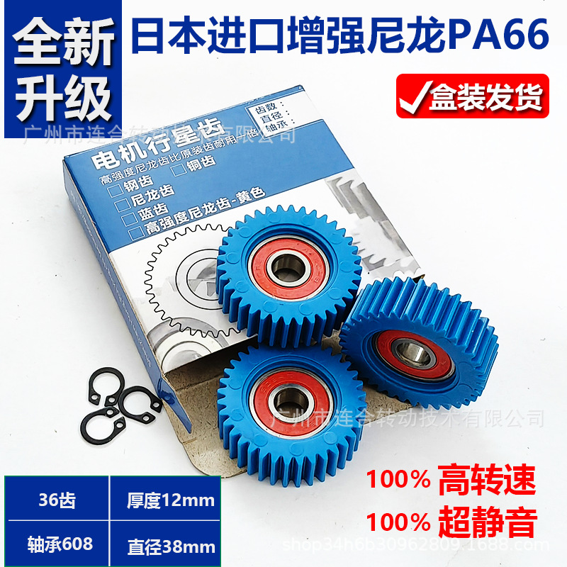 Suitable for Electric Lithium-Powered Folding Bikes, Electric Bicycle Motors, Japanese Imported 36-Tooth Nylon Gear, Blue Gear