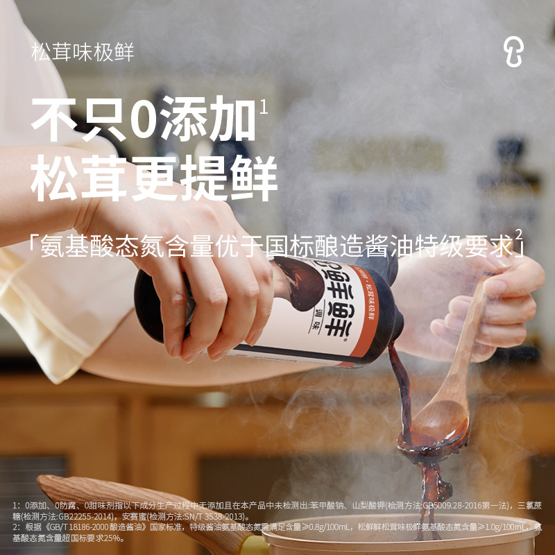 【Direct Brand Shipping】Xinxiang Xinxiang King Mushroom Flavor Extremely Fresh 0 Added Special Brewed Soy Sauce 500ml for Stir-Frying