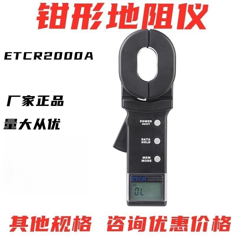 钳形地阻仪接地电阻测试仪广州铱泰ETCR2000A回路防雷接地测量仪