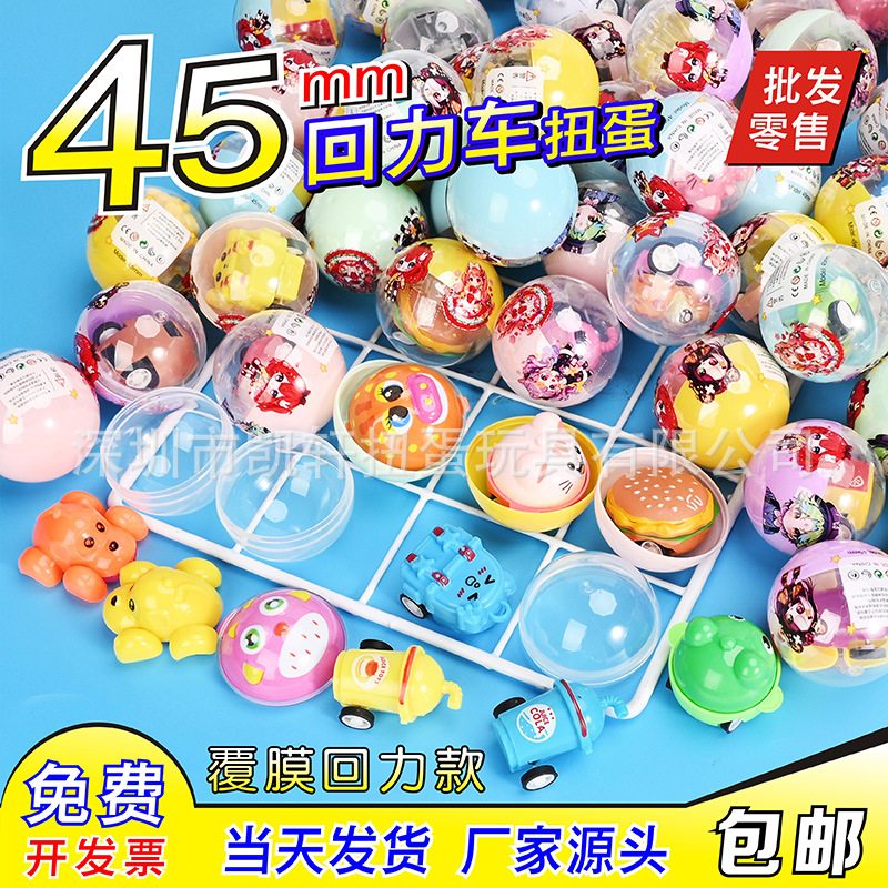 45mm Gashapon Pull-Back Car with Film Coating, Two-Dimensional Gift Toy Ball, 4.5cm Gashapon Gift Ball, Direct Sales from the Manufacturer