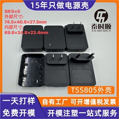 メーカー生産中規美規欧規電源アダプタープラスチックカバー