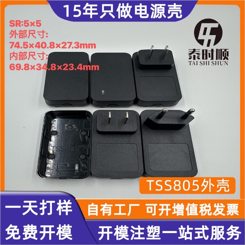 厂家生产TSS805 12W 18W 24W小方龟电源适配器 插墙式外壳