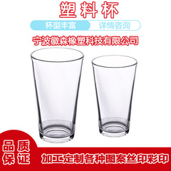 卸売り透明ティーカップ飲料牛乳ジュースカップ品脱カップレストランアクリルプラスチック耐転倒カップビールカップ
