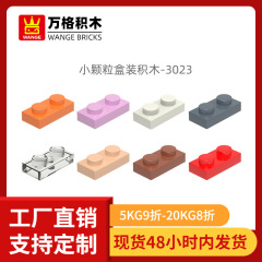 Wange 子供のおもちゃ小粒子国産ビルディングブロック互換性 3023 組み立て部品低 2 穴アクセサリー卸売クロスボーダー