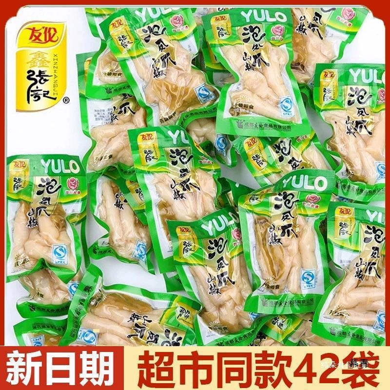 张记友伦泡山椒凤爪900g 网红柠檬酸辣鸡爪 四川产香辣虎皮凤爪