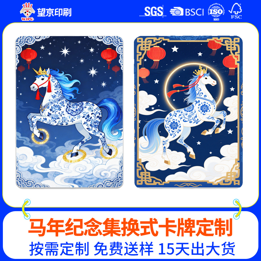 Year of the Horse Card Customization Commemorative Collection Rare Card Pvc Card Game Card Parallel Card Signature Card Customization