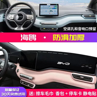 Suitable for Byd Seagull Günəş əleyhinə siperlik - byd-seagull-black-edge-anti-slip-front-window-mat